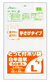 【3個セット】セイケツFC-3白半透明 とって付きポリ袋L　50枚入　 HDPE ×3個セット 【正規品】