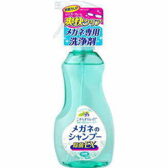  メガネのシャンプー除菌EX　200ml　×30個セット　1ケース分  