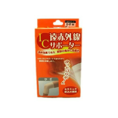 ハヤシ・ニット アイシー 遠赤外線サポーター ひざ M(1コ入)【正規品】