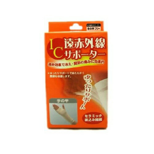 ハヤシ・ニット アイシー 遠赤外線サポーター 手の甲(1枚入)【正規品】