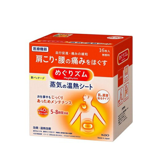 樂天商城 - 花王 めぐりズム 蒸気の温熱シート 肌に直接貼るタイプ(16枚入)【正規品】