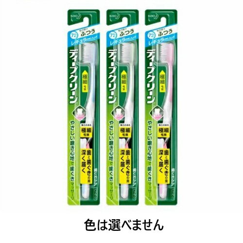 花王 ディープクリーン ハブラシ レギュラー ふつう 商品説明 『花王 ディープクリーン ハブラシ レギュラー ふつう』 ◆歯周病の予防には、歯周ポケットに潜む細菌の塊を除去することに加え、歯周ポケットのすみずみまで、「予防のための薬用成分」を行き渡らせることが大切です。 ◆歯周ポケットのすみずみまで、束ごとすっと入る「弾力のある極細毛束」 (1)細菌の塊を除去 (2)薬用成分を含むハミガキ剤を行き渡らせます。 (3)やさしい磨き心地でマッサージ！ 花王 ディープクリーン ハブラシ レギュラー ふつう　詳細 原材料など 商品名 花王 ディープクリーン ハブラシ レギュラー ふつう 原材料もしくは全成分 柄・・・淡色部：ポリプロピレン／濃色部：EPDM、ポリプロピレン 毛・・・飽和ポリエステル樹脂(ポリブチレンテレフタレート) 内容量 1本入 販売者 花王 規格概要 耐熱温度・・・80度 広告文責 株式会社プログレシブクルー072-265-0007 区分 日用品花王 ディープクリーン ハブラシ レギュラー ふつう　1本入