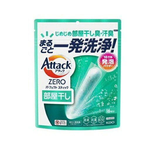 花王 アタックZERO パーフェクトスティック 部屋干し 商品説明 『花王 アタックZERO パーフェクトスティック 部屋干し』 ◆5大洗たく悩み、まるごと解決！ ・部屋干し臭 ・汗臭 ・エリソデ ・肌着の皮脂 ・食べこぼし ◆つまんで取り出しやすい ◆べたつきにくい ◆部屋干しパワフル消臭技術 ◆外干しにもお使いいただけます 花王 アタックZERO パーフェクトスティック 部屋干し　詳細 原材料など 商品名 花王 アタックZERO パーフェクトスティック 部屋干し 原材料もしくは全成分 界面活性剤(22％、 ポリオキシエチレンアルキルエーテル、純石けん分(脂肪酸ナトリウム))、アルカリ剤(炭酸塩)、水軟化剤(アルミノけい酸塩)、酵素活性化剤(硫酸塩)、分散剤、抗菌剤、香料、酵素 内容量 16本 販売者 花王 ご使用方法 (1)袋から取り出してそのまま洗たく槽の底に入れる ・ドラム式は洗たく槽の底の奥の方へ入れる (2)洗たく物を後から入れてお洗たくスタート！ ・洗たく槽の底にスティックを入れることで、外側のフィルムが効果的に水に溶けます。 ・洗たく物の量は詰め込みすぎない。 ・標準／おまかせコースでのご使用をおすすめします。 ご使用上の注意 ・これは食べ物ではありません。 ・子供やペットの手の届く所に置かない。 ・口に入れたり、飲み込んだりしない。 ・認知症の方などの誤食を防ぐため、置き場所に注意する。 ・用途外に使わない。 ・製品を強く押したり、長時間触らない。 ・下洗いや手洗いに使用しない。 ・使用後は、手を水でよく洗う。 ・落下、転倒するところに置かない。 ・やわらかい素材のため、開封前の破損や粉漏れに注意してお取り扱いください。 ・袋の切り口や角で手を切らないようご注意ください。 原産国 日本 広告文責 株式会社プログレシブクルー072-265-0007 区分 日用品花王 アタックZERO パーフェクトスティック 部屋干し　16本