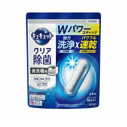 花王 キュキュット クリア除菌 スティックタイプ(30本)【正規品】