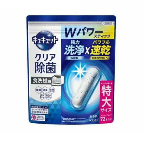 【3個セット】 花王 キュキュット クリア除菌 スティックタイプ(72本)×3個セット【正規品】