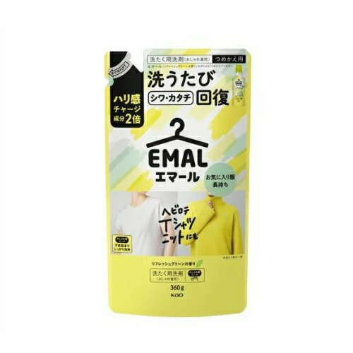 花王 エマール リフレッシュグリーンの香り つめかえ 商品説明 『花王 エマール リフレッシュグリーンの香り つめかえ』 ◆ハリ感チャージ成分配合！1本1本弾力あるセンイへ ◆ダメージリペア技術でセンイを内側から補修 ◆洗うたびシワ・カタチ 回復 ◆お気に入り服長持ち ◆伸びヨレ戻す ◆毛玉・縮みを防ぐ ◆色落ち予防 ◆着心地 ◆汗・皮脂しっかり洗浄 ◆蛍光剤・漂白剤無配合※1 ※1設備が蛍光剤配合洗剤と共用のため、微量の蛍光剤が検出されることがあります 花王 エマール リフレッシュグリーンの香り つめかえ　詳細 原材料など 商品名 花王 エマール リフレッシュグリーンの香り つめかえ 原材料もしくは全成分 界面活性剤(20％、ポリオキシエチレンアルキルエーテル、高級アルコール系(陰イオン))、安定化剤、pH調整剤、酵素 内容量 360g 販売者 花王 ご使用上の注意 ★つめかえ方 ★ご注意 ・「エマール(リフレッシュグリーンの香り)」のボトルにつめかえる。 ・従来のボトルにつめかえる場合は、必ず中身が空になるまで使い切ってからつめかえる。 ・他の洗剤とまぜると、液が濁ったり、分離することがある。 ・自動投入機能付き洗たく機のおしゃれ着用洗剤対応タンクを使う場合は、洗たく機の取扱説明書に従う ・お問合せの際に必要な場合があるため、このパックを保管する。 ・パックを強く持つと、液が飛び出ることがあるので注意する。 ★使用上の注意 ・用途外に使わない。 ・子供の手の届く所に置かない。 ・認知症の方等の誤飲を防ぐため、 置き場所に注意する。 ・使用後は手をよく洗う。 ・荒れ性の方や原液で使う場合は炊事用手袋を使う。 ・原液が洗たく機のフタ等についた時はすぐに水でふきとる。放置すると傷むことがある。 原産国 日本 広告文責 株式会社プログレシブクルー072-265-0007 区分 日用品花王 エマール リフレッシュグリーンの香り つめかえ　360g×3個セット