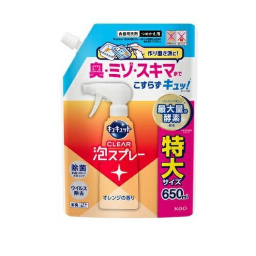 花王 キュキュット CLEAR泡スプレー オレンジの香り つめかえ(650ml)【正規品】