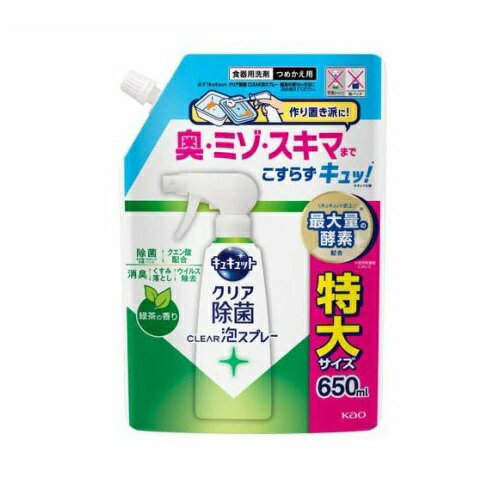 【3個セット】 花王 キュキュット クリア除菌 CLEAR泡スプレー 緑茶 つめかえ(650ml)×3個セット【正規品】
