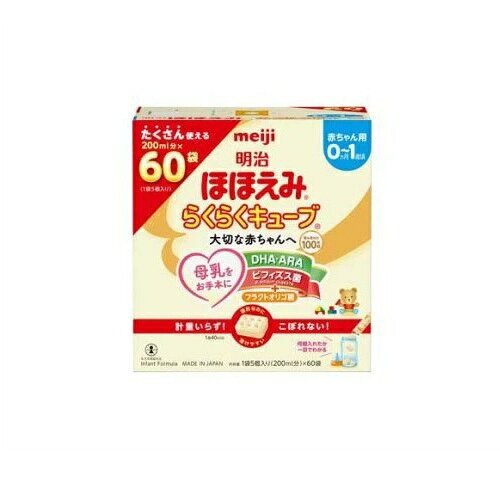 【5個セット】 明治 ほほえみ らくらくキューブ(27g×60袋入)×5個セット【正規品】※軽減税率対象品