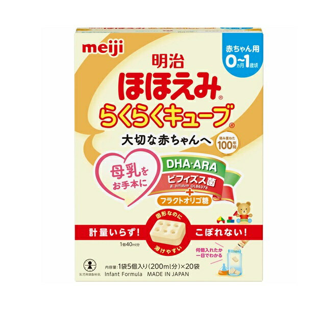【20個セット】 明治 ほほえみ らくらくキューブ(27g×20袋入)×20個セット【正規品】※軽減税率対象品