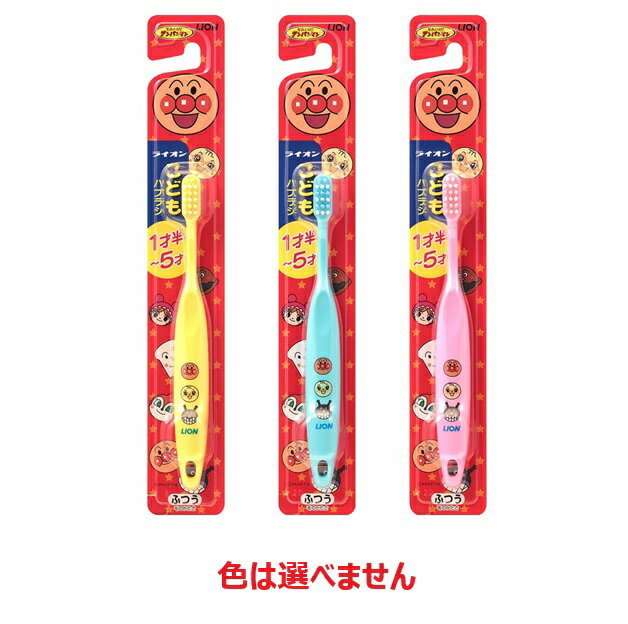 【5個セット】 ライオンこどもハブラシ 1.5-5才用(1本入)×5個セット 【正規品】