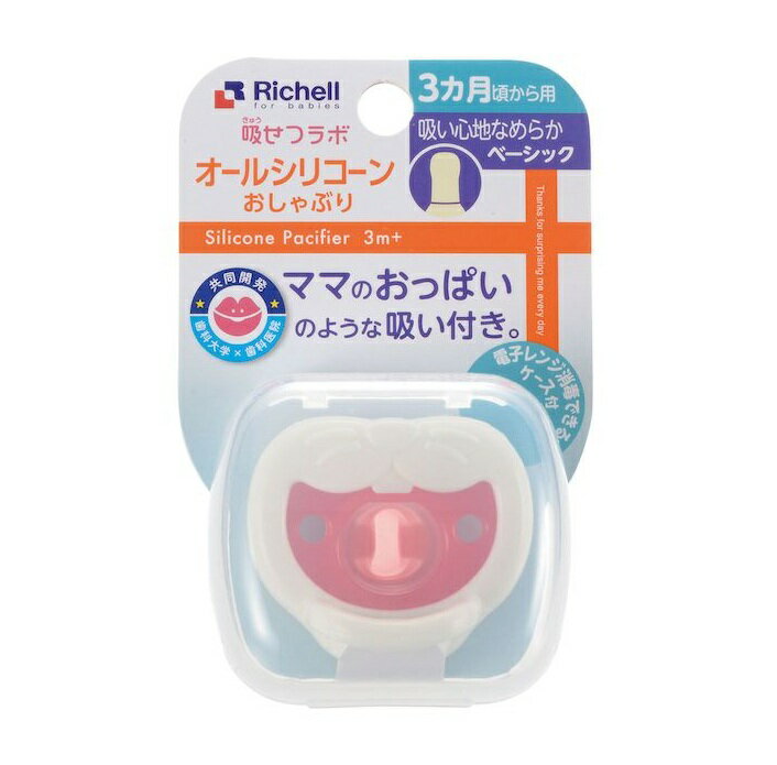 【3個セット】 リッチェル 吸せつラボ オールシリコーンおしゃぶり ウサギ(1個)×3個セット【正規品】【..