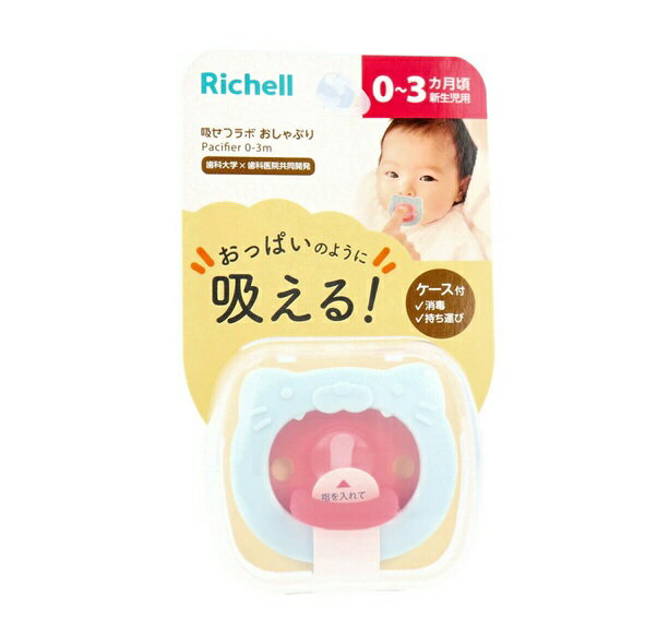 【10個セット】 リッチェル 吸せつラボ おしゃぶり 新生児用 ネコ(1個)×10個セット【正規品】【mor】【..