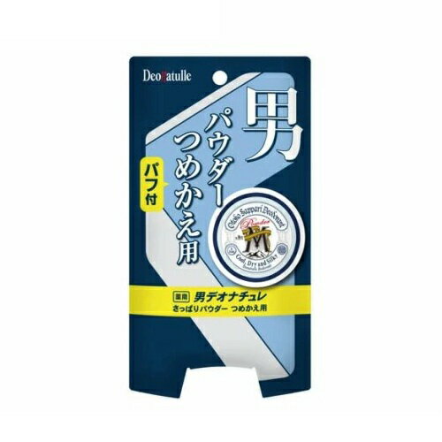 【3個セット】 シービック デオナチュレ 男さっぱりパウダー つめかえ用(25g)×3個セット【正規品】