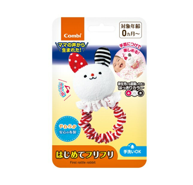 コンビ はじめてフリフリ うさぎ 商品説明 『コンビ はじめてフリフリ うさぎ』 ◆生まれて間もない赤ちゃん用だから、なめてもかんでも、にぎっても振っても。 ◆特に0カ月からのラトルは、見やすいはっきりとした色使いをしています。 ◆五感が育...