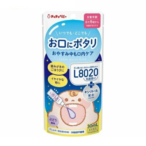【20個セット】 ジェクス チュチュベビー L8020乳酸菌 マウスドロップ ぶどう風味(30ml)×20個セット【正規品】【k】【ご注文後発送までに1週間前後頂戴する場合がございます】