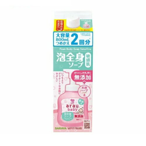 【3個セット】 サラヤ アラウベビー 泡全身ソープ 敏感肌 詰替用(800mL)×3個セット【正規品】