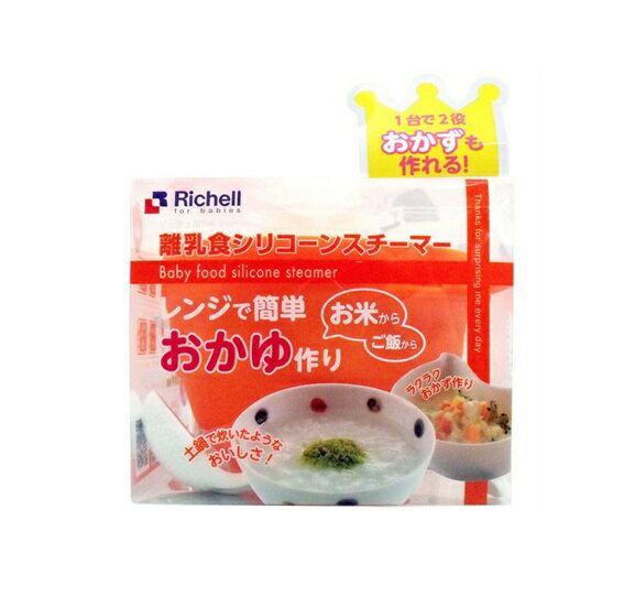 【5個セット】 リッチェル 離乳食 シリコーン スチーマーおかゆ(1個)×5個セット【正規品】【mor】【ご注文後発送までに3週間前後頂戴する場合がございます】