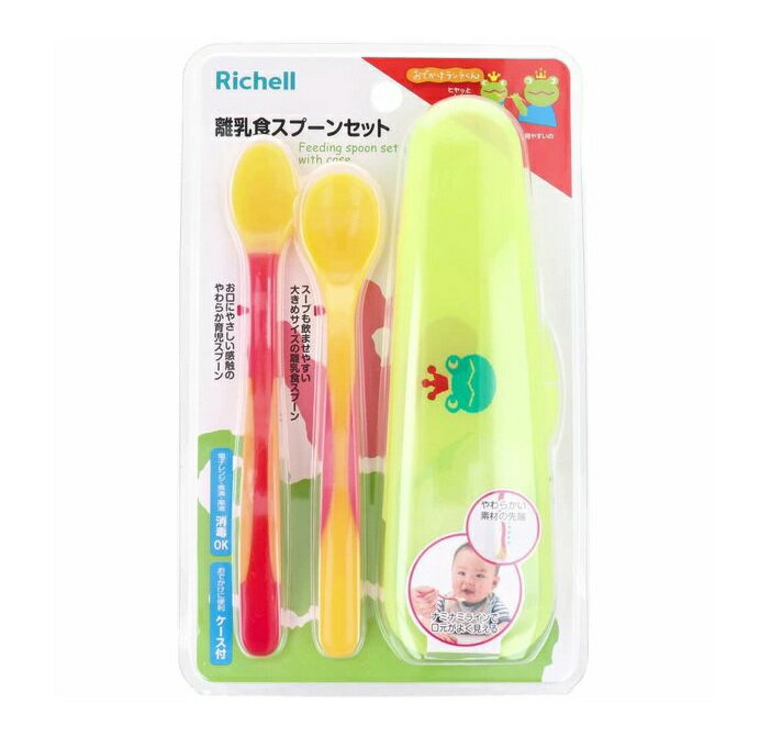 【3個セット】 リッチェル おでかけランチくん 離乳食スプーンセット ケース付き(1セット)×3個セット【正規品】【mor】【ご注文後発送までに3週間前後頂戴する場合がございます】