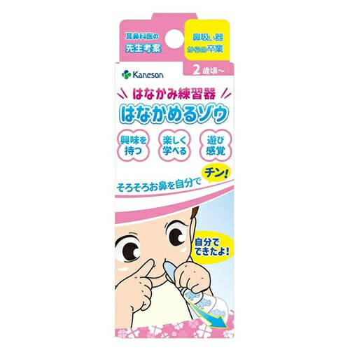 【3個セット】 カネソン はなかみ練習器 はなかめるゾウ(1セット)×3個セット【正規品】【k】【ご注文後発送までに1週間前後頂戴する場合がございます】 【3個セット】 カネソン はなかみ練習器 はなかめるゾウ(1セット)×3個セット【正規品】【k】【ご注文後発送までに1週間前後頂戴する場合がございます】