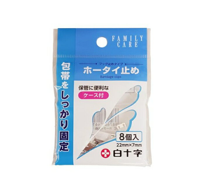 【3個セット】 白十字 ファミリーケア ホータイ止め(8個入)×3個セット【正規品】【k】【ご注文後発送までに1週間前後頂戴する場合がございます】