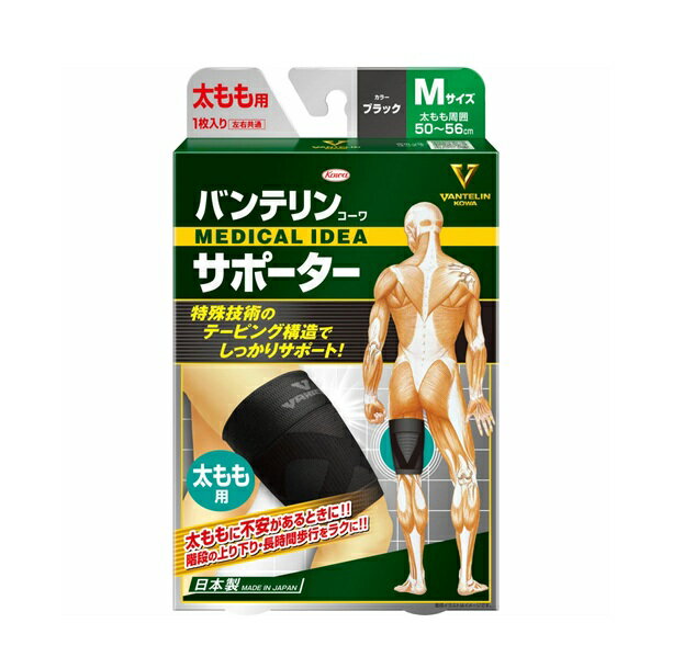 【3個セット】 興和 バンテリンコーワ サポーター 太もも用 Mサイズ(1枚入)×3個セット【正規品】