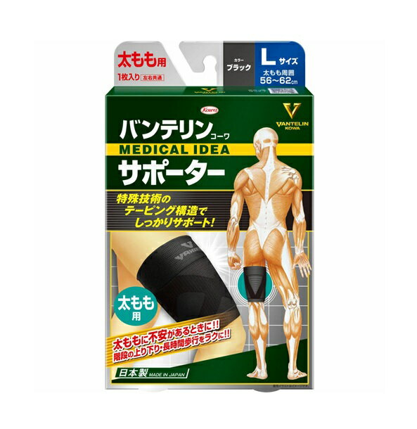 興和 バンテリンコーワ サポーター 太もも用 Lサイズ(1枚入)【正規品】...