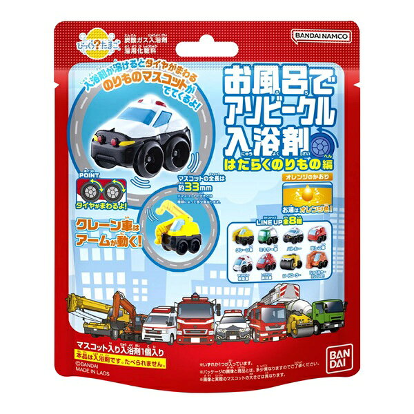 樂天商城 - バンダイ びっくら？たまご お風呂でアソビークル はたらくのりもの編5 オレンジのかおり(1個入)【正規品】