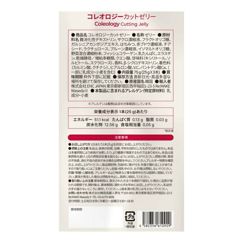 FOODOLOGY コレオロジーカットゼリー ザクロ味(3本入)【正規品】※軽減税率対象品