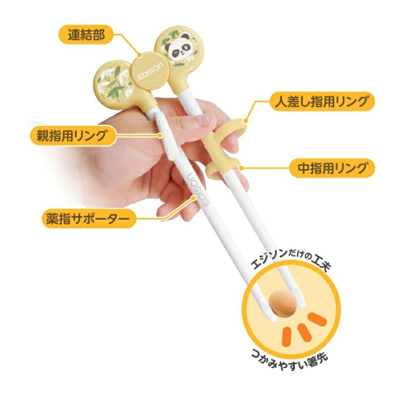 【3個セット】 KJC エジソン エジソンのお箸1 ぱんだ 左手用(1個)×3個セット【正規品】【mor】【ご注文後発送までに3週間前後頂戴する場合がございます】