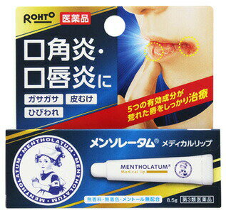 【第3類医薬品】【10個セット】 メンソレータム メディカルリップnb (8.5g)×10個セット 【正規品】