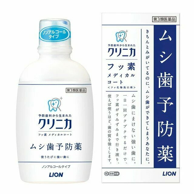 【第3類医薬品】【5個セット】 クリニカ フッ素メディカルコート 250ml×5個セット 【正規品】【t-k3】