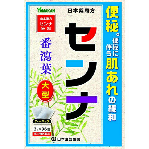 ■ 3個セットはコチラ＞＞■ 5個セットはコチラ＞＞■ 10個セットはコチラ＞＞■ 20個セットはコチラ＞＞山本漢方 センナ ティーバッグ 3g×96包 商品説明 『山本漢方 センナ ティーバッグ 3g×96包』 センナを使用した煎じ薬です。便秘や、便秘に伴う肌あれの緩和、吹き出物などに効果をあらわします。日本薬局方植物原料なので、おだやかに効きます。 【山本漢方 センナ ティーバッグ 3g×96包　詳細】 1包中 センナ 3g 添加物として なし を含有。 原材料など 商品名 山本漢方 センナ ティーバッグ 3g×96包 内容量 3g×96包 販売者 山本漢方製薬（株） 保管及び取扱い上の注意 （1）直射日光の当たらないなるべく湿気の少ない涼しい所に保管してください。 （2）小児の手の届かない所に保管してください。 （3）誤用を避け，品質を保持するために，他の容器に入れかえないでください。 （4）使用期限（外箱記載）の過ぎた製品は服用しないでください。 用法・用量 大人(15歳以上)は、熱湯150ml-200ml中に1日量1包を入れ、とろ火で15分間煮た後に分包を取り去り、なるべく就寝前に1回、煎液の1/2量-全量を服用してください。 ただし、初回は最小量を用い、便通の具合や状態を見ながら少しずつ増量又は減量してください。 効果・効能 便秘。便秘に伴う次の症状の緩和：頭重，のぼせ，肌あれ，吹出物，食欲不振（食欲減退），腹部膨満，腸内異常発酵，痔 ご使用上の注意 （守らないと現在の症状が悪化したり，副作用が起こりやすくなります。）1．本剤を服用している間は，次の医薬品を服用しないでください。 　他の瀉下薬（下剤） 2．授乳中の人は本剤を服用しないか，本剤を服用する場合は授乳を避けてください。 3．大量に服用しないでください。1．次の人は服用前に医師又は薬剤師に相談してください。 　（1）医師の治療を受けている人。 　（2）妊婦又は妊娠していると思われる人。 　（3）本人又は家族がアレルギー体質の人。 　（4）薬によりアレルギー症状を起こしたことがある人。 　（5）次の症状のある人。 　　はげしい腹痛，悪心・嘔吐 2．次の場合は，直ちに服用を中止し，この説明文をもって医師又は薬剤師に相談してください。 　（1）服用後，次の症状があらわれた場合。 ［関係部位：症状］ 皮ふ：発疹・発赤，かゆみ 消化器：はげしい腹痛，悪心・嘔吐 　（2）1週間位服用しても症状がよくならない場合。 3．次の症状があらわれることがありますので，このような症状の継続又は増強が見られた場合には，服用を中止し，医師又は薬剤師に相談してください。 　下痢 ◆ 医薬品について ◆医薬品は必ず使用上の注意をよく読んだ上で、 それに従い適切に使用して下さい。 ◆購入できる数量について、お薬の種類によりまして販売個数制限を設ける場合があります。 ◆お薬に関するご相談がございましたら、下記へお問い合わせくださいませ。 株式会社プログレシブクルー　072-265-0007 ※平日9:30-17:00 (土・日曜日および年末年始などの祝日を除く） メールでのご相談は コチラ まで 広告文責 株式会社プログレシブクルー072-265-0007 商品に関するお問い合わせ 会社名：山本漢方製薬株式会社 住所：〒485-0035　愛知県小牧市多気東町156 問い合わせ先：お客様相談窓口 電話：0568-73-3131 受付時間：9：00〜17：00（土，日，祝日は除く） 区分 日本製・第「2」類医薬品 ■ 医薬品の使用期限 医薬品に関しては特別な表記の無い限り、1年以上の使用期限のものを販売しております。 それ以外のものに関しては使用期限を記載します。 医薬品に関する記載事項はこちら山本漢方 センナ（ティーバッグ） 3g×96包