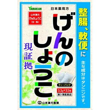 【第3類医薬品】【5個セット】 山本漢方 日局　げんのしょうこ 3.3g×32包×5個セット 【正規品】