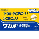 【第2類医薬品】クラシエ薬品 ワカ末止瀉薬錠 30錠 【正規品】【ori】わかまつ ししゃやくじょう【t-8】(4)