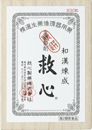 【第2類医薬品】救心製薬 救心 　630粒【正規品】【ori】