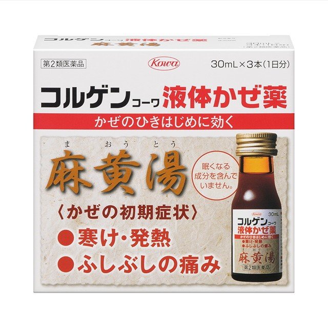 コルゲンコーワ液体かぜ薬 商品説明 『コルゲンコーワ液体かぜ薬 』 かぜのひきはじめに効く液体タイプのお薬です。 ●「寒け」・「発熱」・「ふしぶしの痛み」といった症状に効果をあらわします。 ●眠くなる成分を含んでいません。 【コルゲンコーワ液体かぜ薬 　詳細】 3本(90mL)中 麻黄湯エキス 81mL 添加物として 白糖，パラベン，香料，エタノール，プロピレングリコール を含有。 原材料など 商品名 コルゲンコーワ液体かぜ薬 内容量 30ml×3本 販売者 興和株式会社 保管及び取扱い上の注意 （1）高温をさけ，直射日光の当たらない涼しい所に保管してください。 （2）小児の手の届かない所に保管してください。 （3）他の容器に入れ替えないでください。（誤用の原因になったり品質が変わります。） （4）使用期限（外箱及びラベルに記載）をすぎた製品は服用しないでください。 （5）瓶をあけたら飲みきってください。 （6）瓶をあけたまま保存しないでください。 用法・用量 次の量を食前又は食間によく振ってから服用してください。 ［年齢：1回量：1日服用回数］ 成人（15歳以上）：1本：3回 15歳未満の小児：服用しないこと ●食間とは「食事と食事の間」のことで，たとえば朝食と昼食の間のことをさします。食事中に服用するということではありません。 （1）用法・用量を厳守してください。 （2）本剤は本質的に沈殿を含んでいるので，服用の際には瓶をよく振ってください。 効果・効能 体力充実して，かぜのひきはじめで，寒気がして発熱，頭痛があり，せきが出て身体のふしぶしが痛く汗が出ていないものの次の諸症：感冒，鼻かぜ，気管支炎，鼻づまり ご使用上の注意 （守らないと現在の症状が悪化したり，副作用が起こりやすくなります）1．次の人は服用しないでください 　体の虚弱な人（体力の衰えている人，体の弱い人）。 2．短期間の服用にとどめ，連用しないでください1．次の人は服用前に医師，薬剤師又は登録販売者に相談してください 　（1）医師の治療を受けている人。 　（2）妊婦又は妊娠していると思われる人。 　（3）胃腸の弱い人。 　（4）発汗傾向の著しい人。 　（5）高齢者。 　（6）今までに薬などにより発疹・発赤，かゆみ等を起こしたことがある人。 　（7）次の症状のある人。 　　むくみ，排尿困難 　（8）次の診断を受けた人。 　　高血圧，心臓病，腎臓病，甲状腺機能障害 2．服用後，次の症状があらわれた場合は副作用の可能性がありますので，直ちに服用を中止し，この外箱を持って医師，薬剤師又は登録販売者に相談してください ［関係部位：症状］ 皮膚：発疹・発赤，かゆみ 消化器：吐き気，食欲不振，胃部不快感 その他：発汗過多，全身脱力感 　まれに次の重篤な症状が起こることがあります。その場合は直ちに医師の診療を受けてください。 ［症状の名称：症状］ 偽アルドステロン症：手足のだるさ，しびれ，つっぱり感やこわばりに加えて，脱力感，筋肉痛があらわれ，徐々に強くなる。 ミオパチー：手足のだるさ，しびれ，つっぱり感やこわばりに加えて，脱力感，筋肉痛があらわれ，徐々に強くなる。 3．5〜6回服用しても症状がよくならない場合は服用を中止し，この外箱を持って医師，薬剤師又は登録販売者に相談してください ◆ 医薬品について ◆医薬品は必ず使用上の注意をよく読んだ上で、 それに従い適切に使用して下さい。 ◆購入できる数量について、お薬の種類によりまして販売個数制限を設ける場合があります。 ◆お薬に関するご相談がございましたら、下記へお問い合わせくださいませ。 株式会社プログレシブクルー　072-265-0007 ※平日9:30-17:00 (土・日曜日および年末年始などの祝日を除く） メールでのご相談は コチラ まで 広告文責 株式会社プログレシブクルー072-265-0007 商品に関するお問い合わせ 会社名：興和株式会社 問い合わせ先：お客様相談センター 電話：03-3279-7755 受付時間：月〜金（祝日を除く）9：00〜17：00 区分 日本製・第2類医薬品 ■医薬品の使用期限 医薬品に関しては特別な表記の無い限り、1年以上の使用期限のものを販売しております。 それ以外のものに関しては使用期限を記載します。医薬品に関する記載事項はこちら【第2類医薬品】コルゲンコーワ液体かぜ薬 30ml×3本 (1日分) 　