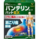 バンテリンコーワパットEX 商品説明 『バンテリンコーワパットEX 』 ●トリプル鎮痛成分を同時配合！ 「インドメタシン」「アルニカチンキ」「l-メントール」のトリプル鎮痛成分が浸透し、筋肉・関節の痛みをジカにとってくれます。 ●新発想「TIAAS製剤」 皮膚との接触面積を増やすことにより皮膚との付着はソフトでありながら、一般的なテープ剤に劣らない付着性を実現しています。はがすときも皮膚の角層への影響が少なく肌にやさしい設計です。 【バンテリンコーワパットEX 　詳細】 膏体100g中 インドメタシン 1.0g アルニカチンキ 1mL l‐メントール 1.2g 添加物として ポリビニルアルコール（部分けん化物），アクリル酸メチル・アクリル酸-2-エチルヘキシル共重合樹脂，ポリオキシエチレンノニルフェニルエーテル，ポリアクリル酸部分中和物，カルメロースナトリウム(CMC-Na)，オレイン酸ソルビタン，グリセリン，D-ソルビトール，亜硫酸水素Na，エデト酸Na，チモール，ジヒドロキシアルミニウム アミノアセテート，乳酸，マクロゴール，アジピン酸ジイソプロピル を含有。 原材料など 商品名 バンテリンコーワパットEX 内容量 21枚入 販売者 興和株式会社 保管及び取扱い上の注意 （1）高温をさけ，直射日光の当たらない湿気の少ない涼しい所に密封して保管してください。 （2）小児の手の届かない所に保管してください。 （3）他の容器に入れ替えないでください。（誤用の原因になったり品質が変わります。） （4）品質保持のため，開封後の未使用分は薬袋に入れ，開口部のチャックをきちんとしめて密封し，保管してください。 （5）使用期限（外箱及び薬袋に記載）をすぎた製品は使用しないでください。 用法・用量 プラスチックフィルムをはがし，1日2回を限度として患部に貼付してください。 （1）用法・用量を守ってください。 （2）本剤は，痛みやはれ等の原因になっている病気を治療するのではなく，痛みやはれ等の症状のみを治療する薬剤なので，症状がある場合だけ使用してください。 （3）汗をかいたり，患部がぬれている時は，よく拭きとってから使用してください。 （4）皮膚の弱い人は，使用前に腕の内側の皮膚の弱い箇所に，1〜2cm角の小片を目安として半日以上貼り，発疹・発赤，かゆみ，はれ，かぶれ等の症状が起きないことを確かめてから使用してください。 効果・効能 肩こりに伴う肩の痛み，腰痛，関節通，筋肉痛，腱鞘炎（手・手首の痛み），肘の痛み（テニス肘など），打撲，捻挫 ご使用上の注意 （守らないと現在の症状が悪化したり，副作用が起こりやすくなります）1．次の人は使用しないでください （1）本剤又は本剤の成分によりアレルギー症状を起こしたことがある人。 （2）ぜんそくを起こしたことがある人。 （3）15歳未満の小児。 2.次の部位には使用しないでください （1）目の周囲，粘膜等。 （2）湿疹，かぶれ，傷口。 （3）みずむし・たむし等又は化膿している患部。 3．連続して2週間以上使用しないでください1.次の人は使用前に医師，薬剤師又は登録販売者に相談してください （1）医師の治療を受けている人。 （2）妊婦又は妊娠していると思われる人。 （3）薬などによりアレルギー症状を起こしたことがある人。 2．使用後，次の症状があらわれた場合は副作用の可能性がありますので，直ちに使用を中止し，この外箱を持って医師，薬剤師又は登録販売者に相談してください ［関係部位：症状］ 皮膚：発疹・発赤，かゆみ，はれ，かぶれ，ヒリヒリ感，熱感，乾燥感 3．5〜6日間使用しても症状がよくならない場合は使用を中止し，この外箱を持って医師，薬剤師又は登録販売者に相談してください ◆ 医薬品について ◆医薬品は必ず使用上の注意をよく読んだ上で、 それに従い適切に使用して下さい。 ◆購入できる数量について、お薬の種類によりまして販売個数制限を設ける場合があります。 ◆お薬に関するご相談がございましたら、下記へお問い合わせくださいませ。 株式会社プログレシブクルー　072-265-0007 ※平日9:30-17:00 (土・日曜日および年末年始などの祝日を除く） メールでのご相談は コチラ まで 広告文責 株式会社プログレシブクルー072-265-0007 商品に関するお問い合わせ 会社名：興和株式会社 問い合わせ先：お客様相談センター 電話：03-3279-7755 受付時間：月〜金（祝日を除く）9：00〜17：00 区分 日本製・第2類医薬品 ■医薬品の使用期限 医薬品に関しては特別な表記の無い限り、1年以上の使用期限のものを販売しております。 それ以外のものに関しては使用期限を記載します。医薬品に関する記載事項はこちら興和 バンテリンコーワパットEX 21枚入×3個セット