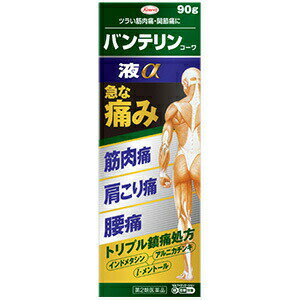 【第2類医薬品】【20個セット】 興和 バンテリンコーワ液α　 90g×20個セット 【正規品】【ori】