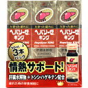 【第2類医薬品】ゼリア新薬 ヘパリーゼキング (50mL×3本入)【正規品】【ori】