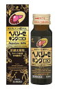 【第2類医薬品】【20個セット】 ゼリア新薬 ヘパリーゼキングEX 50ml×20個セット 【正規品】【ori】