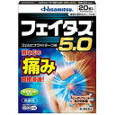【第2類医薬品】【10個セット】 フェイタス5.0 (20枚入)×10個セット 【正規品】