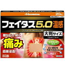 【第2類医薬品】【3個セット】 久光製薬 フェイタス5.0 温感 大判サイズ 20枚入×3個セット 【正規品】
