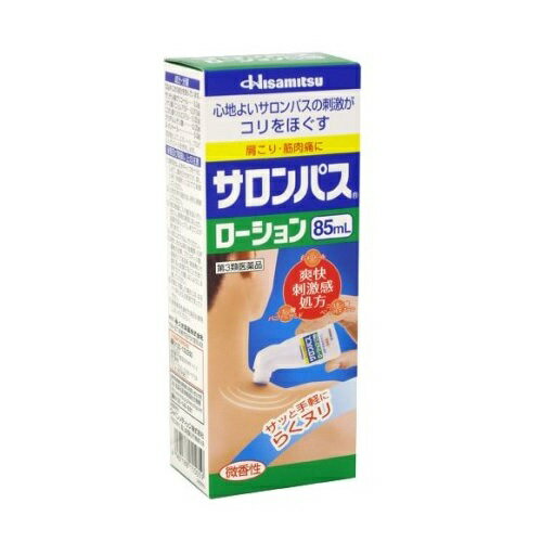 【第3類医薬品】【60個セット】【1ケース分】 久光製薬 サロンパス ローション 85ml ×60個セット　1ケース分 【正規品】【dcs】