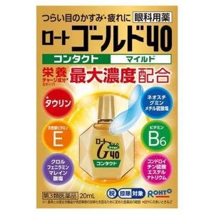 【第3類医薬品】【5個セット】 ロート ゴールド40 コンタクト マイルド 20ml×5個セット 【正規品】