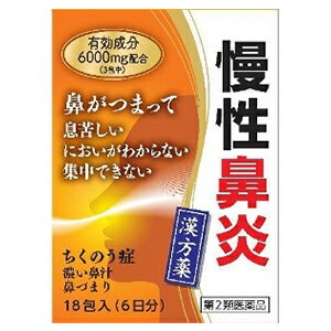  慢性鼻炎 辛夷清肺湯エキス細粒G 「コタロー」18包（シンイセイ ハイトウエキス）×10個セット 