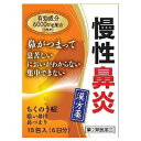  慢性鼻炎 辛夷清肺湯エキス細粒G 「コタロー」18包（シンイセイ ハイトウエキス）×3個セット 