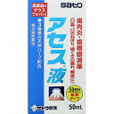 【第3類医薬品】【3個セット】 佐藤製薬 アセス液 50ml×3個セット 【正規品】【ori】(4)