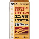 【第3類医薬品】サトウ製薬　ユンケルEナトール　60カプセル【正規品】【ori】