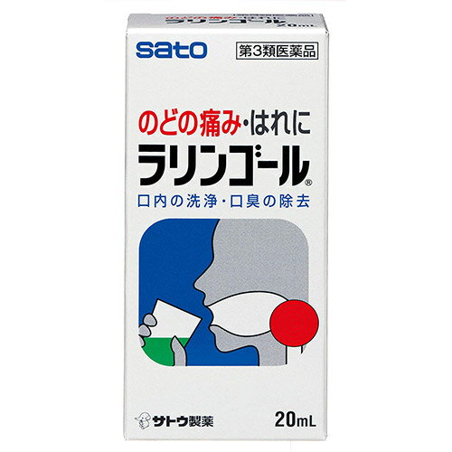 【第3類医薬品】【5個セット】 佐藤製薬 ラリンゴール 20ml×5個セット 【正規品】【ori】【t-16】